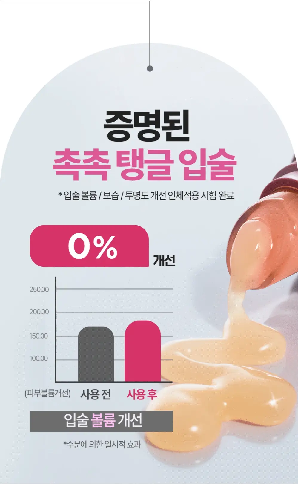 [NEW] 더마토리 히알루론펩타이드 립 생기 밤 SPF20 10ml 상세페이지 20